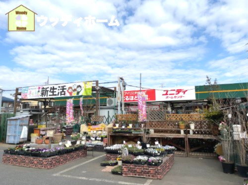 【ホームセンター】ユニディ　川口店まで655ｍ