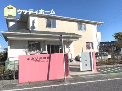 【保育園】あおい保育園まで1100ｍ