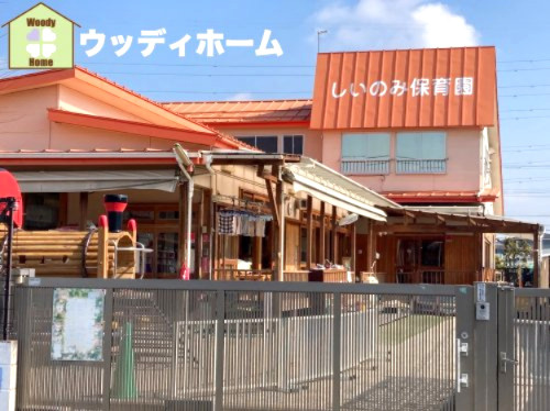 【保育園】しいのみ保育園まで874ｍ