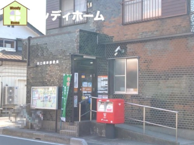 【郵便局】川口根岸郵便局まで910ｍ