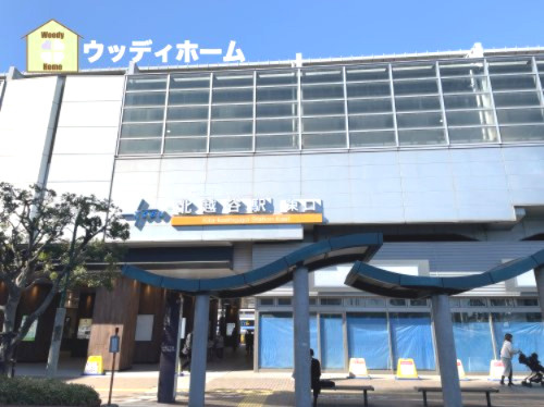 【駅】北越谷駅まで1200ｍ