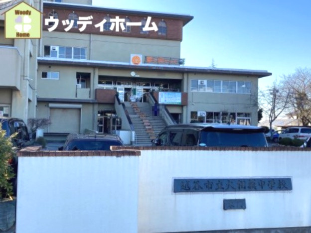 【中学校】越谷市立大相模中学校まで700ｍ
