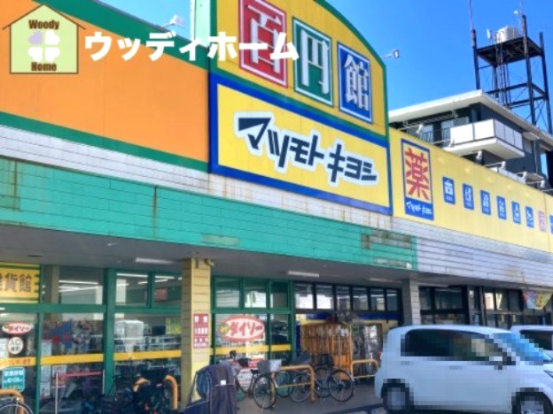 【ドラッグストア】ドラッグストア　マツモトキヨシ　東蒲生店まで851ｍ