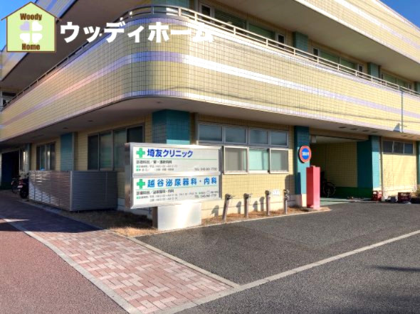 【内科】越谷泌尿器科・内科まで544ｍ