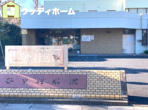【小児科】医療法人中村医院まで923ｍ