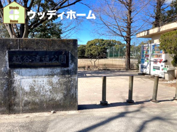 【公園】越谷流通公園まで2142ｍ