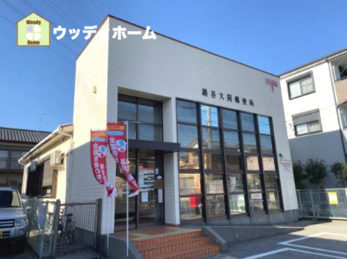 【郵便局】越谷大房郵便局まで902ｍ