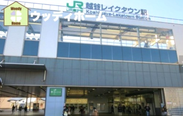 【駅】越谷レイクタウンまで1440ｍ