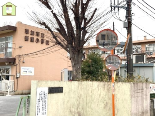 【小学校】草加市立新里小学校まで180ｍ