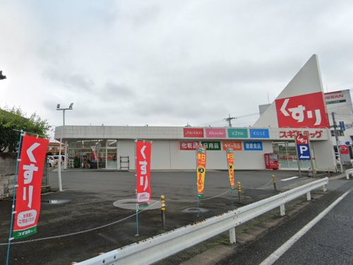 【ドラッグストア】スギドラッグ熊谷新島店まで1773ｍ
