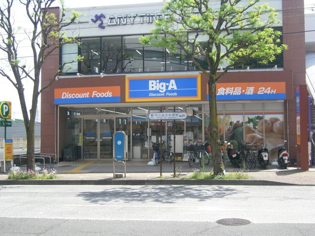 【スーパー】ビッグ・エー成瀬北口駅前店まで1135ｍ