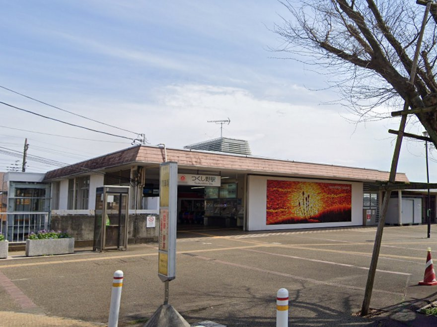 【駅】つくし野まで880ｍ