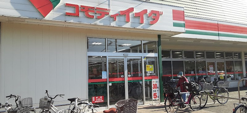 【スーパー】コモディイイダ　小台店まで210ｍ