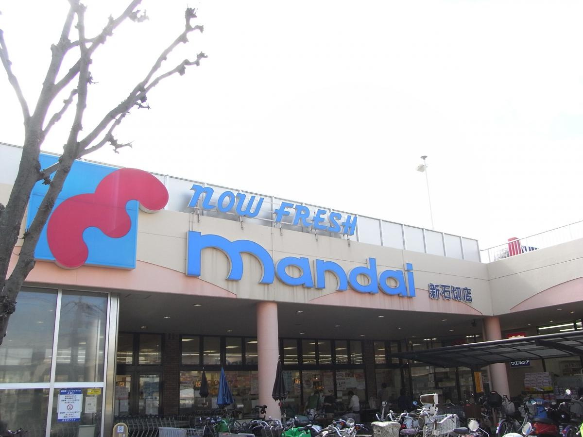 【スーパー】mandai(万代)　新石切店まで1562ｍ
