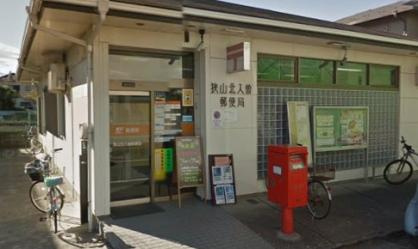 【郵便局】狭山北入曽郵便局まで1190ｍ