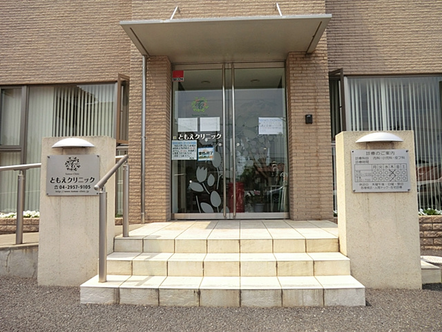 【内科】ともえクリニックまで1300ｍ