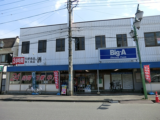 【スーパー】ビッグ・エー狭山店まで350ｍ