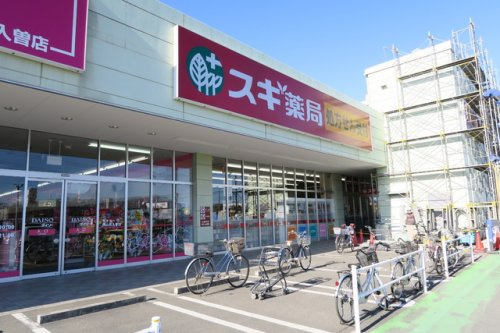 【ドラッグストア】スギ薬局　北入曽店まで700ｍ