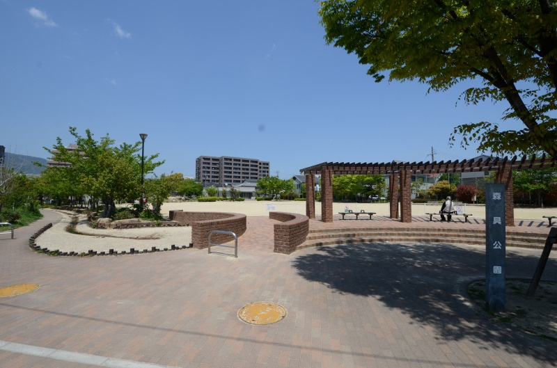 【公園】森具公園まで542ｍ