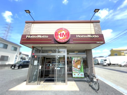 【その他】ほっともっと　尼崎大島店まで859ｍ