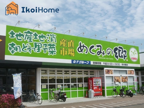 【その他】めぐみの郷　枝吉店まで1132ｍ