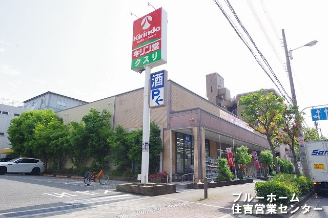 【ドラッグストア】キリン堂　平野西脇店まで228ｍ