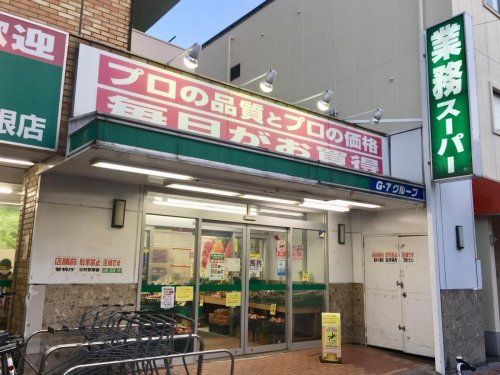 【スーパー】業務スーパー　蓮根店まで465ｍ