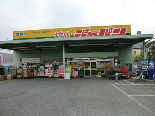【ディスカウントショップ】ジャパン狭山店まで2500ｍ