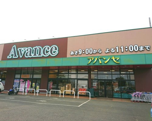【スーパー】アバンセ　川里店まで1720ｍ