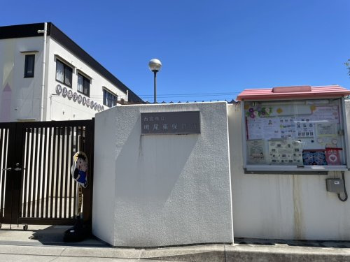 【保育園】西宮市立鳴尾東保育所まで231ｍ
