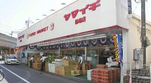 【スーパー】ヤマイチ　船堀店まで113ｍ