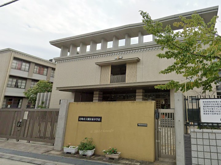 【中学校】尼崎市立園田東中学校まで480ｍ