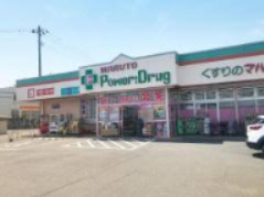 【スーパー】マルトパワードラッグ　四倉店まで393ｍ