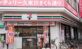 【コンビニエンスストア】セブンイレブン　東村山栄町店まで303ｍ