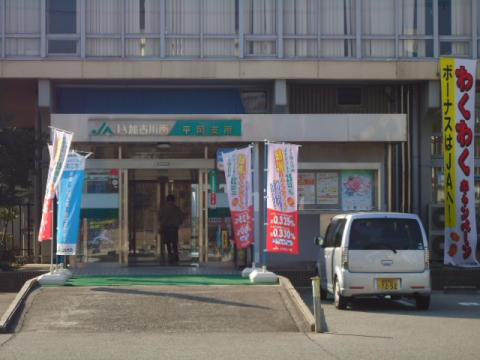 【その他】JA加古川南　平岡支店まで1104ｍ