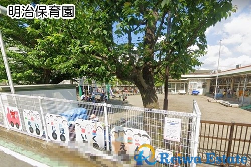 【保育園】藤沢市立明治保育園まで1400ｍ