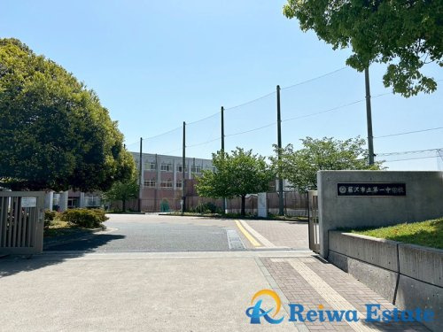 【中学校】藤沢市立第一中学校まで750ｍ