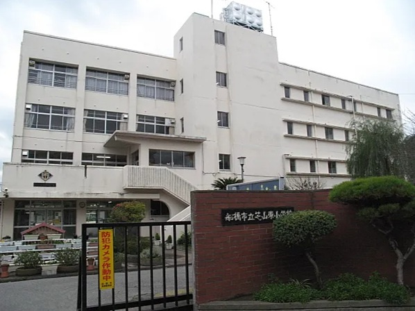 【小学校】芝山東小学校まで519ｍ