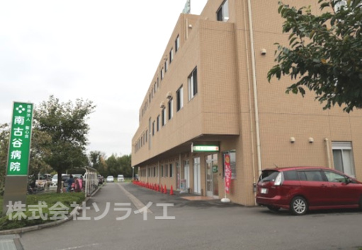 【総合病院】南古谷病院まで2078ｍ