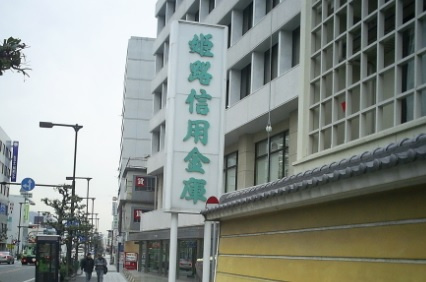 【銀行】姫路信用金庫　東支店まで463ｍ