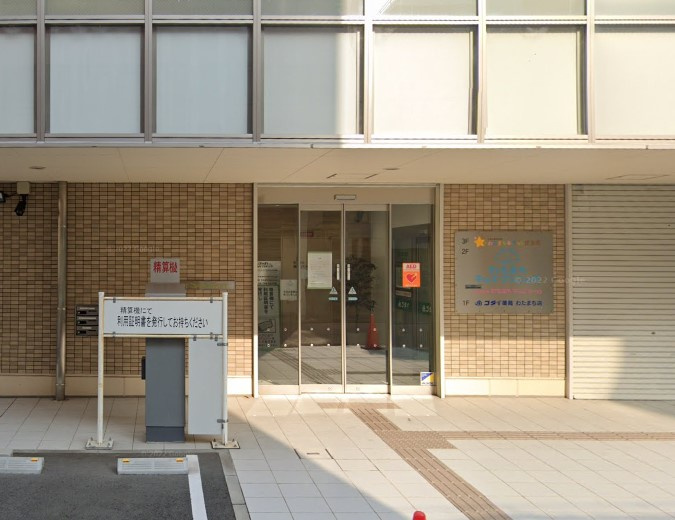 【ドラッグストア】ゴダイ薬局　わたまち店まで857ｍ