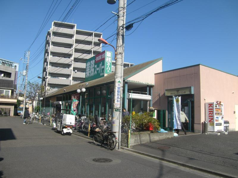 【スーパー】業務スーパー　墨田店まで746ｍ