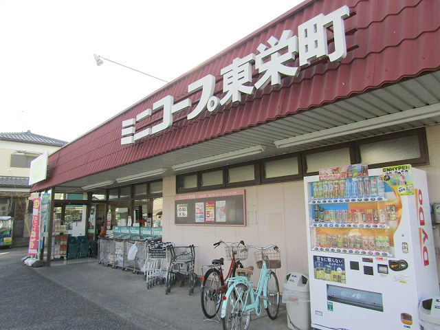 【スーパー】ミニコープ東栄町店まで1148ｍ
