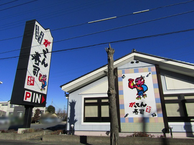 【ファミリーレストラン】がってん寿司加須店まで592ｍ