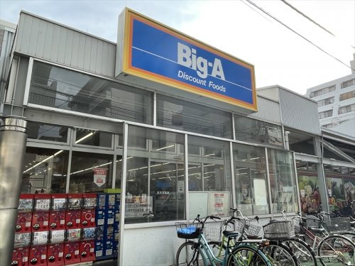 【スーパー】ビッグ・エー志木本町店まで530ｍ
