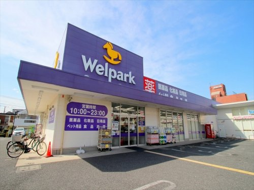 【ドラッグストア】ウェルパーク朝霞三原店まで700ｍ