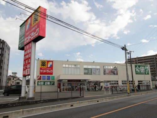 【ドラッグストア】サンドラッグ　朝霞三原店まで480ｍ