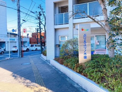 【保育園】保育所ぷりえ　志木ゆりの木園まで390ｍ