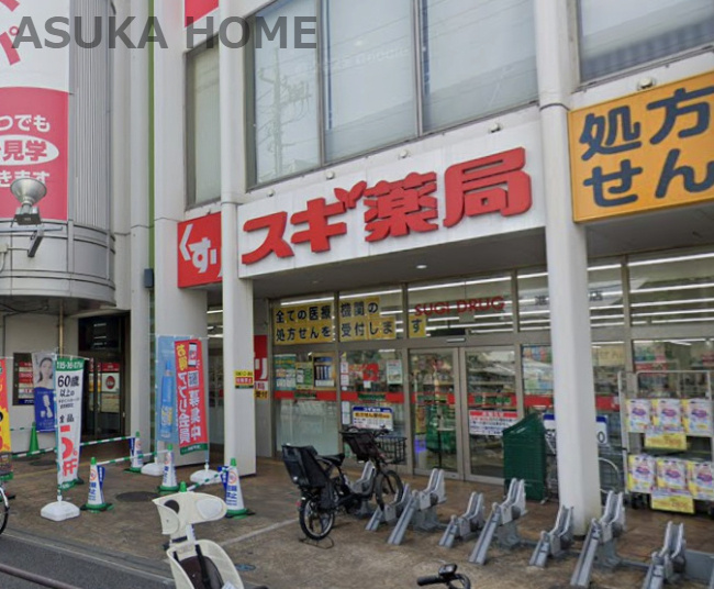【ドラッグストア】スギ薬局　港南中央店まで540ｍ