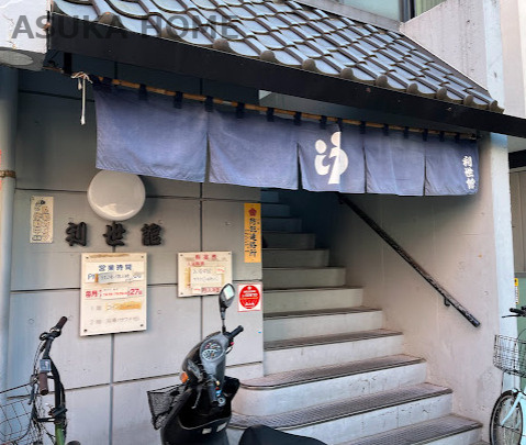 【銭湯】利世館まで878ｍ